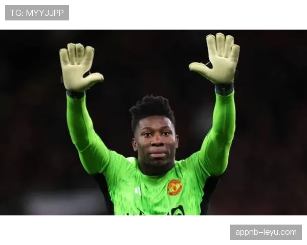 奥纳纳反应神速救险，精彩扑救引全场欢呼