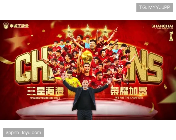 海港成功卫冕，再夺中超联赛冠军